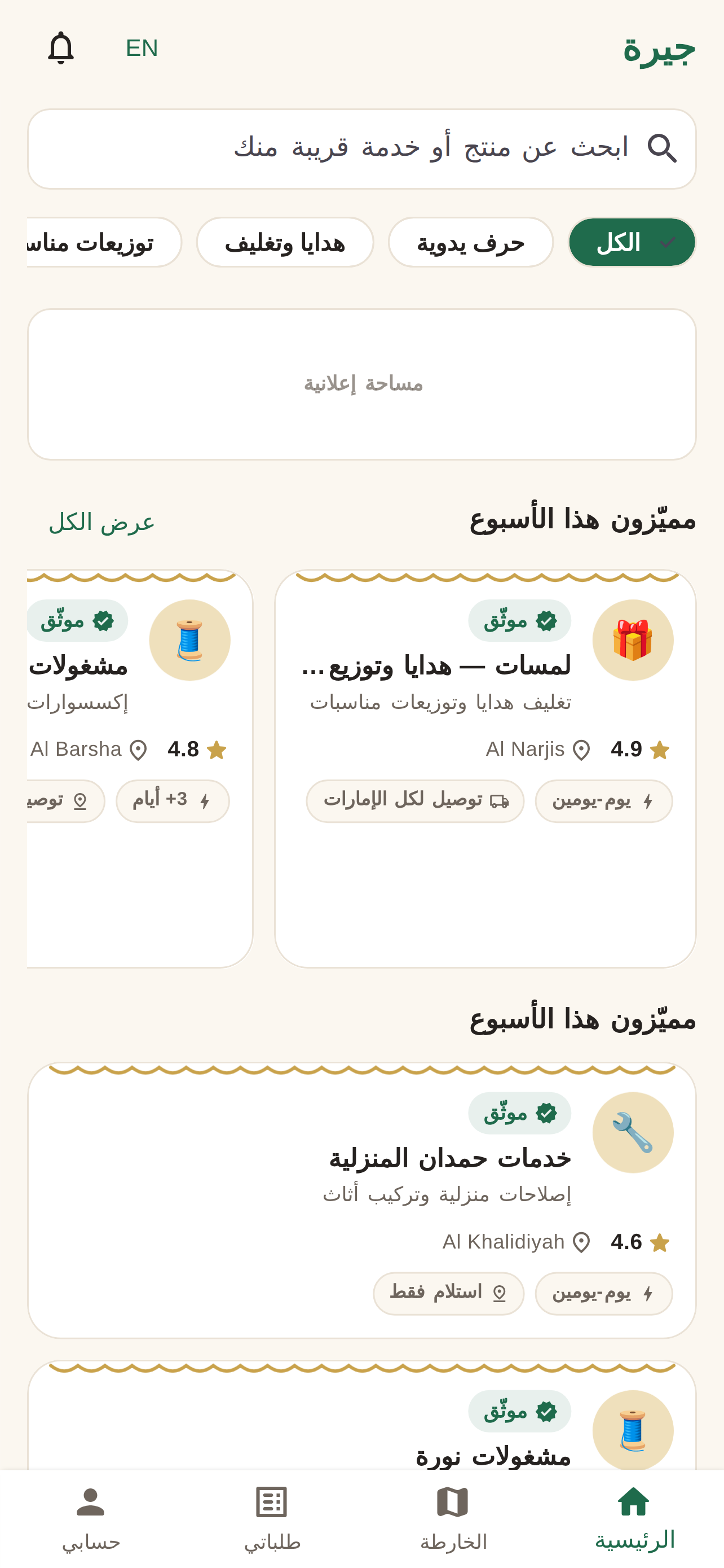 Jeera home screen in Arabic